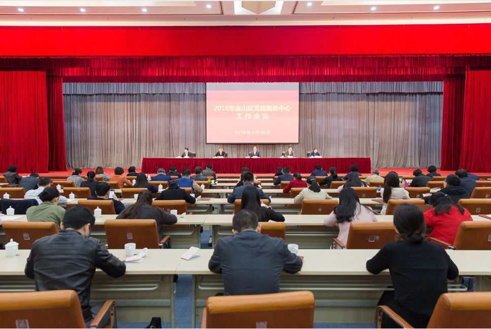 数字化革新 金山党建服务中心实现无纸化会议服务