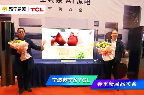 魅力升级，品鉴灵犀 宁波苏宁TCL灵悉套系产品新品发布会圆满落幕